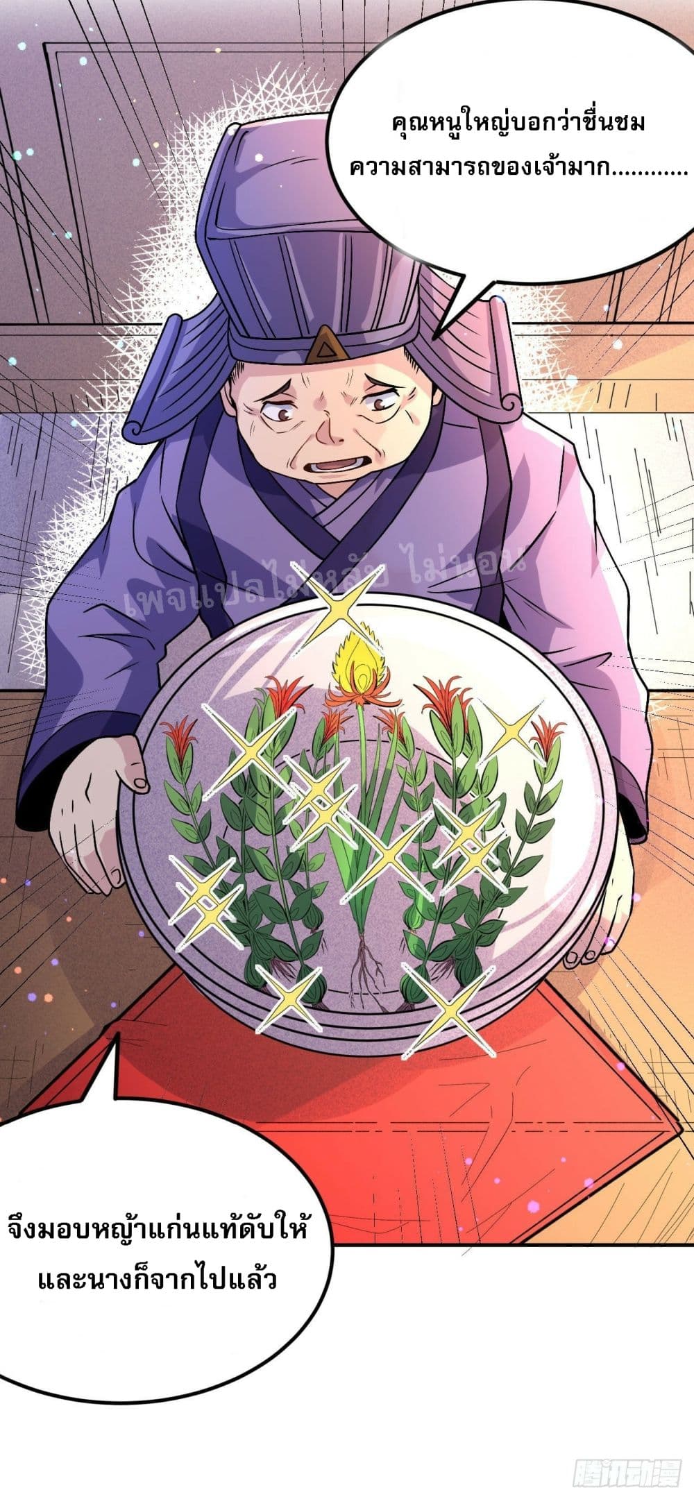 I am the God of War ตอนที่ 3 (26)